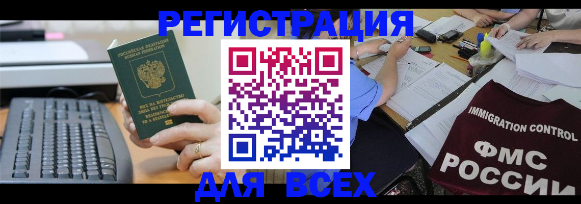 временная регистрация законно в Арамили