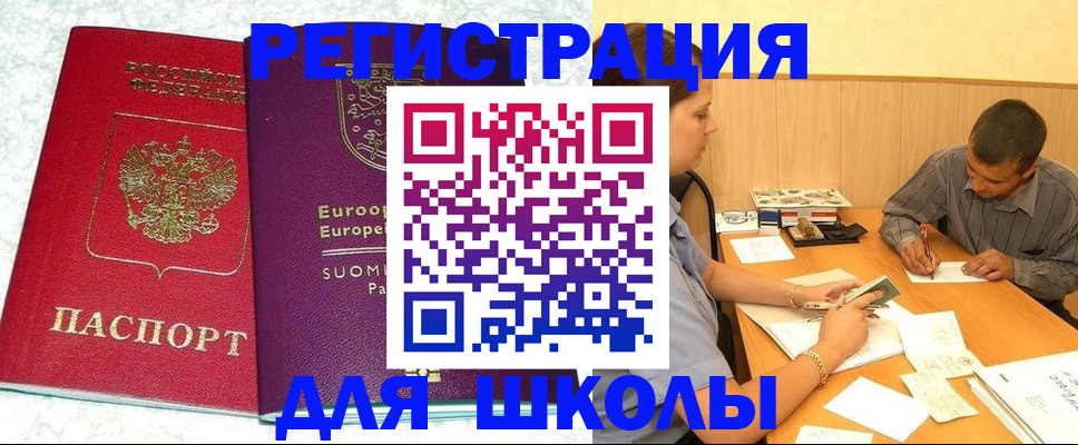 прописка штамп в Арамили